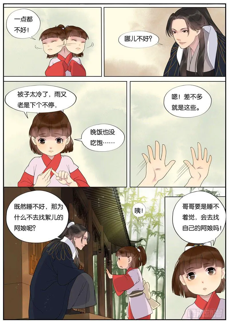 023-情千劫三 第6页