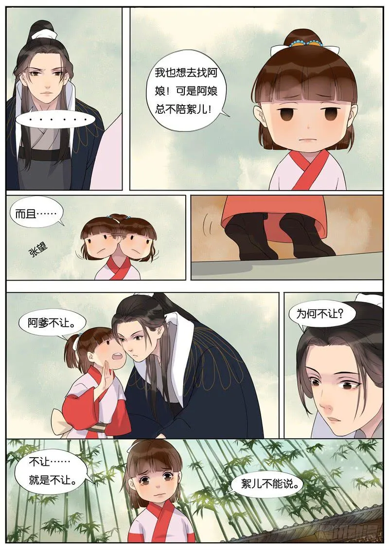 023-情千劫三 第7页