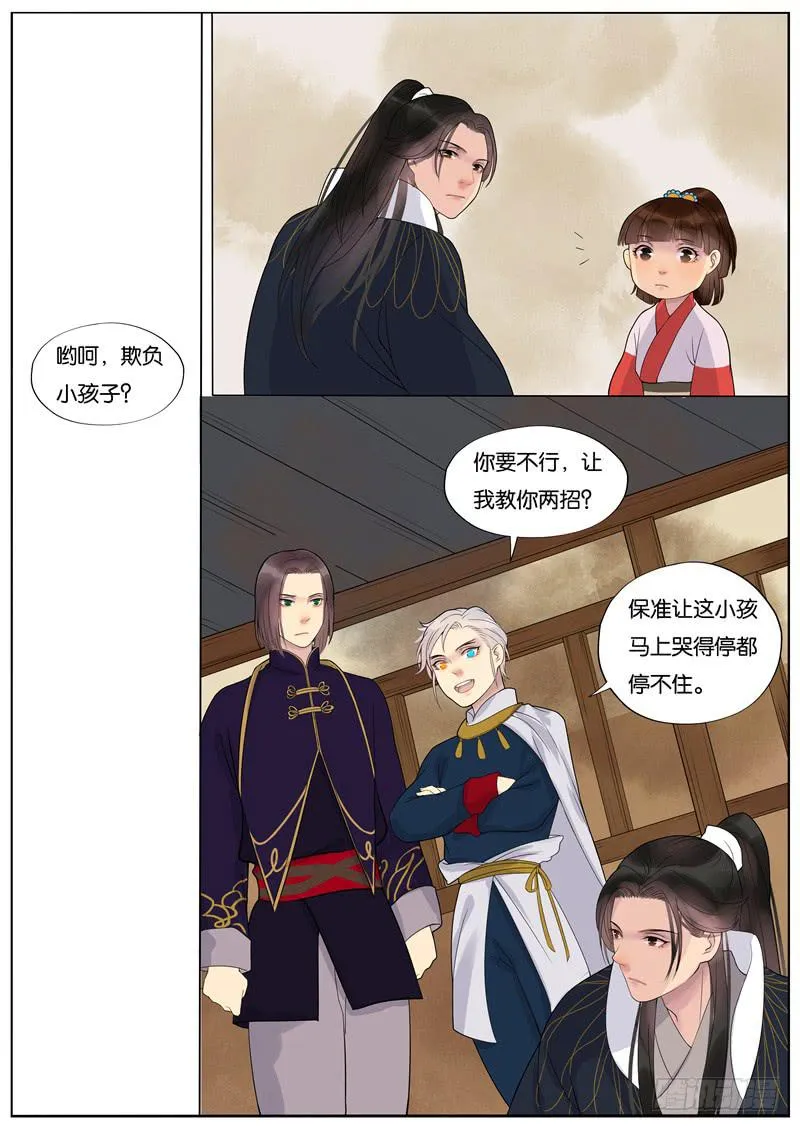 023-情千劫三 第8页