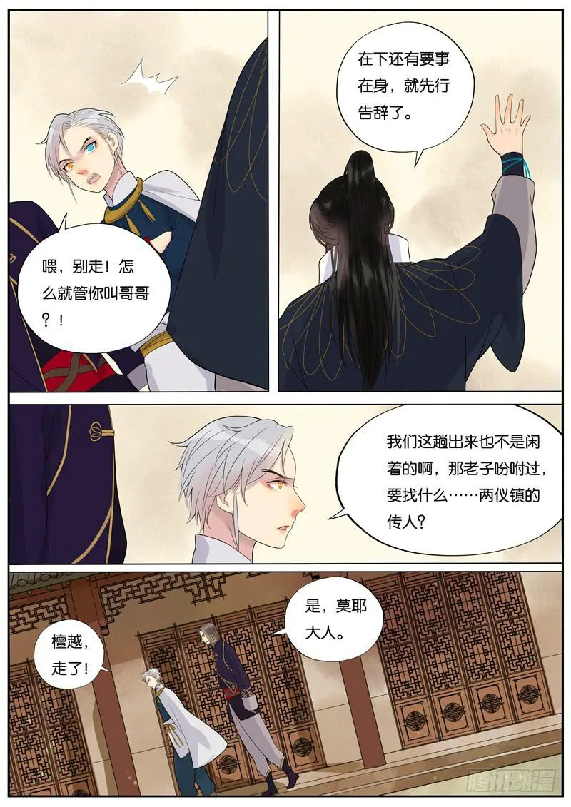 023-情千劫三 第10页