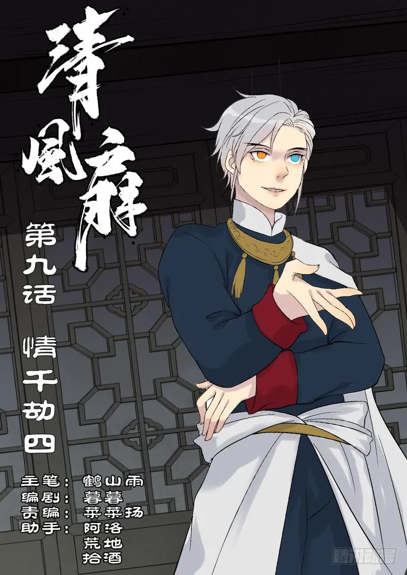 024-情千劫四1 第1页