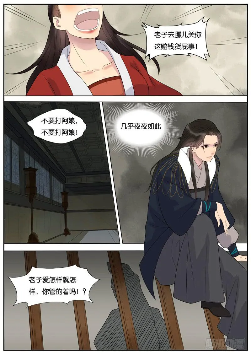 024-情千劫四1 第3页