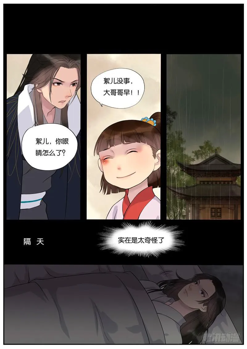024-情千劫四1 第5页
