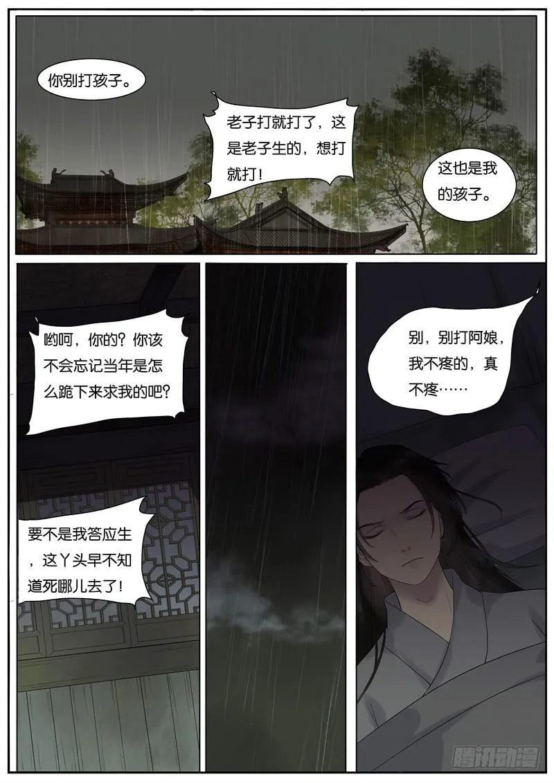 024-情千劫四1 第6页