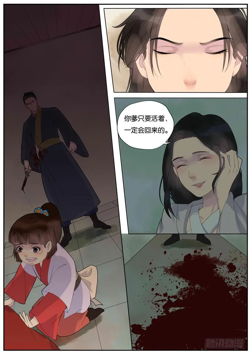 024-情千劫四1 第8页