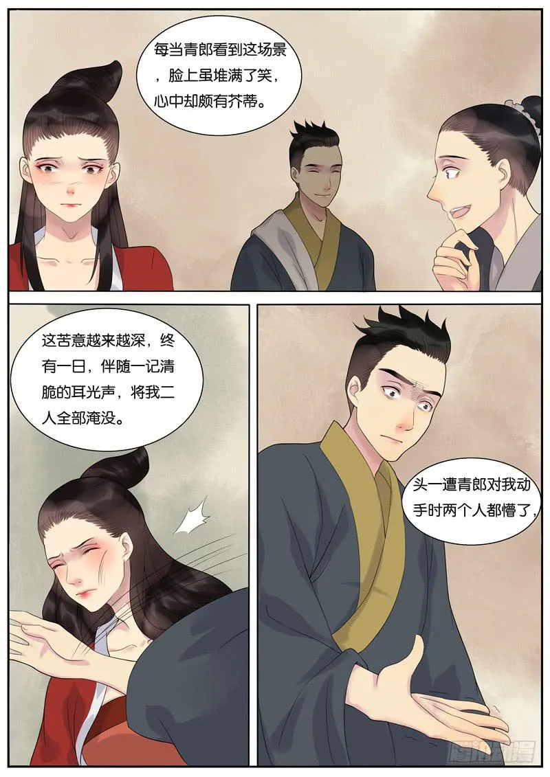 025-情千劫四2 第5页