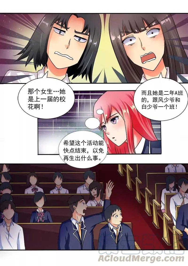 第29话 竞选校花 第3页