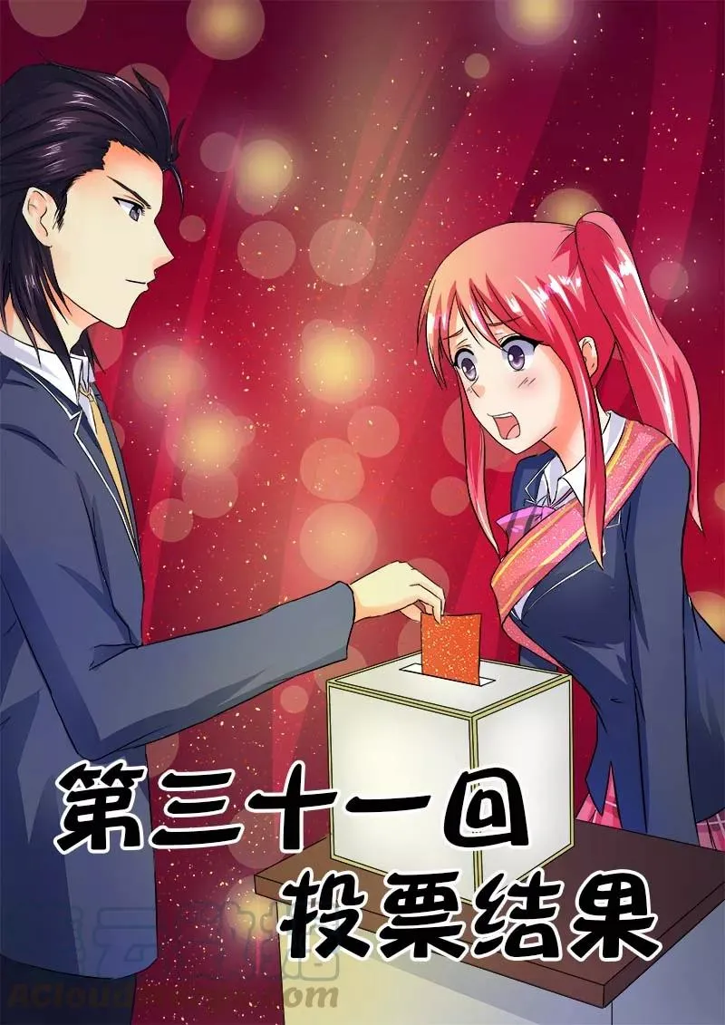 第31话 投票结果 第1页