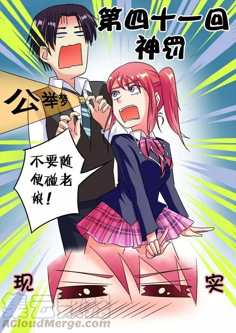 第41话 神罚 第1页