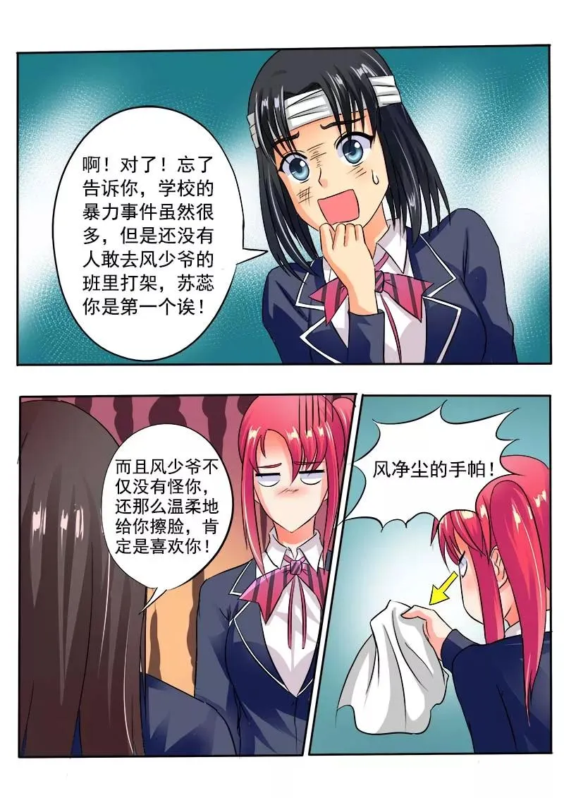 第41话 神罚 第8页
