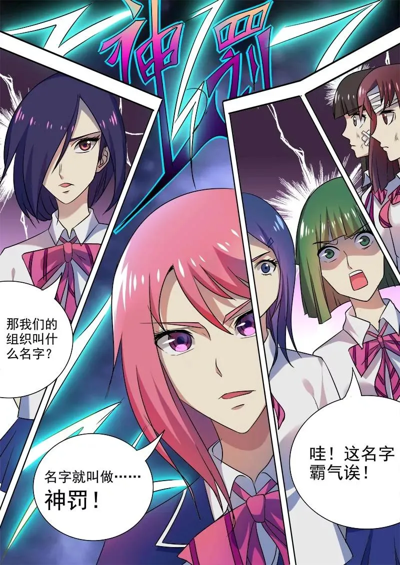 第41话 神罚 第12页
