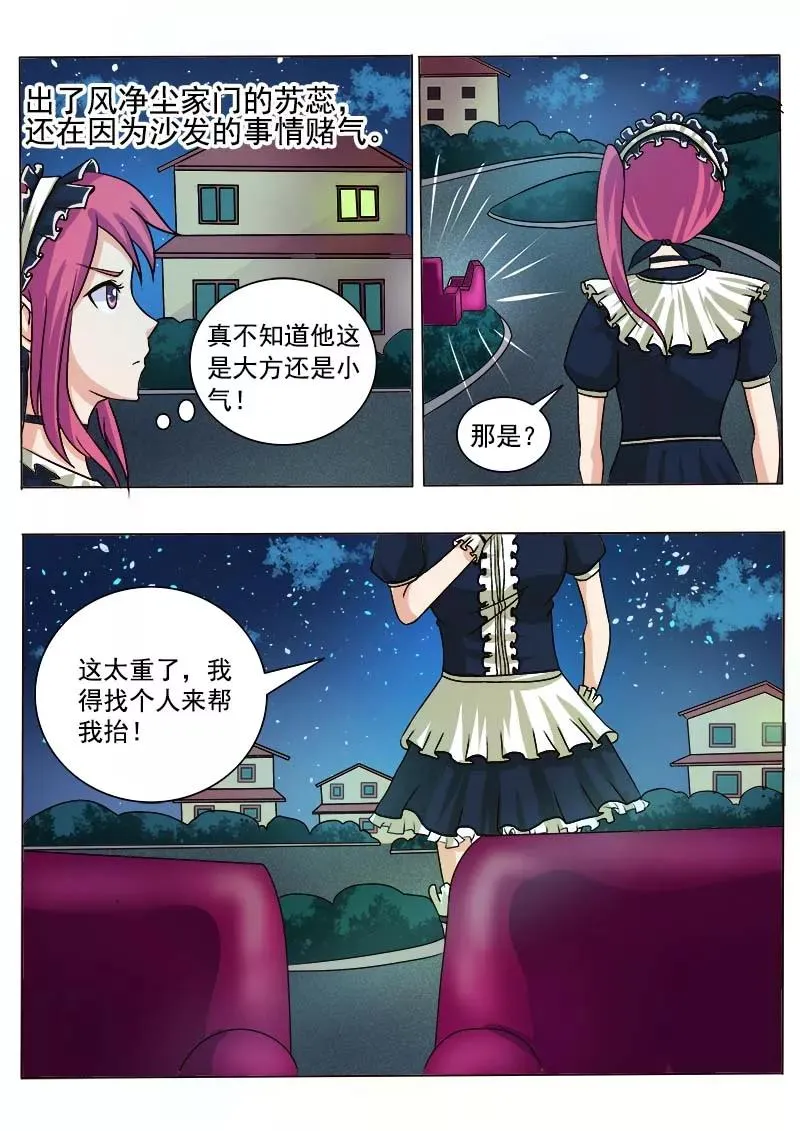 第44话 莫名其妙 第10页