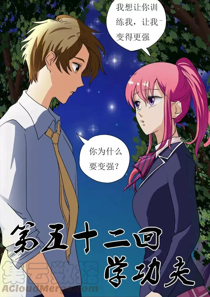 第52话 学功夫 第1页