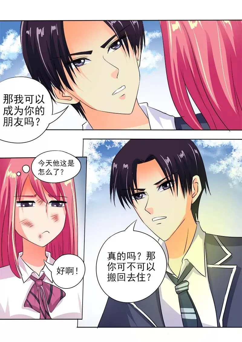 第61话 我和他是朋友了 第4页