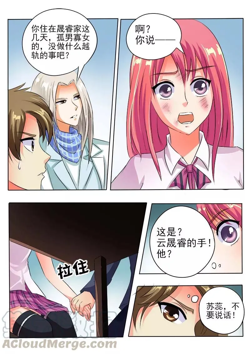 第61话 我和他是朋友了 第11页