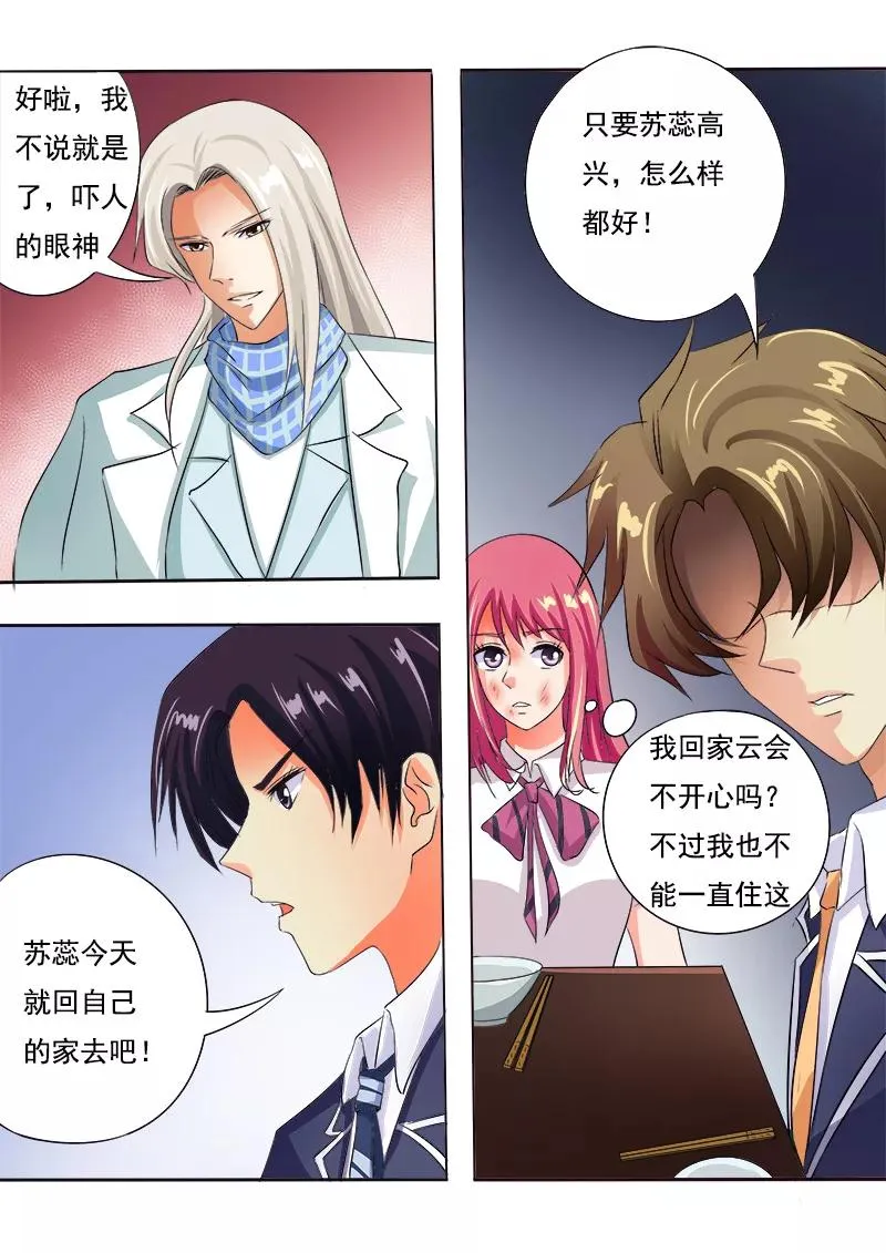 第62话 他喜欢我？ 第2页
