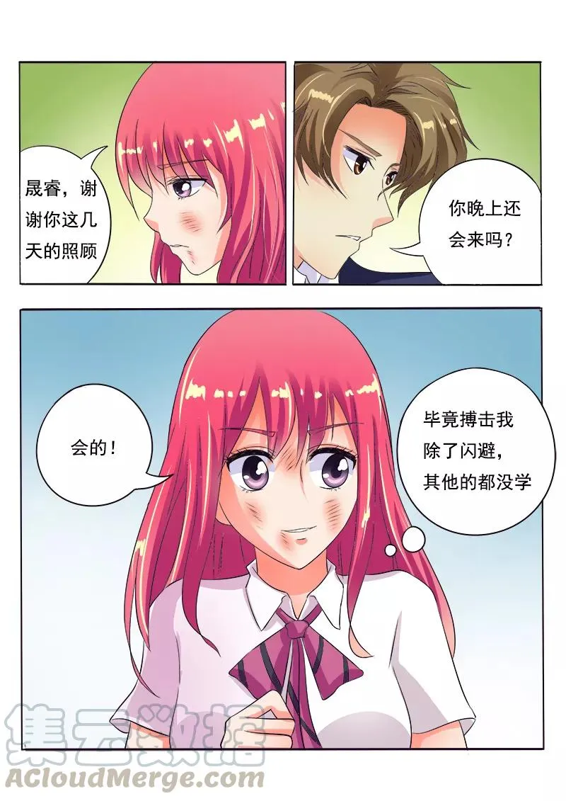 第62话 他喜欢我？ 第3页