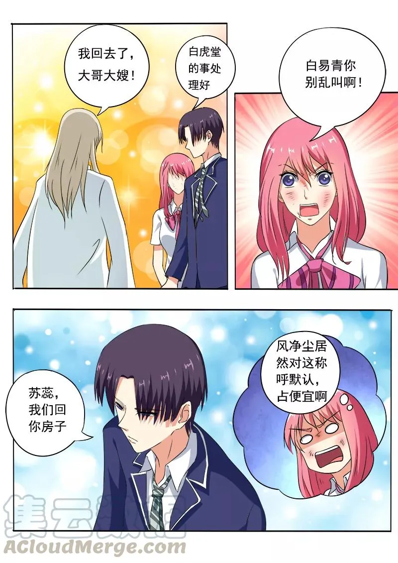 第62话 他喜欢我？ 第5页