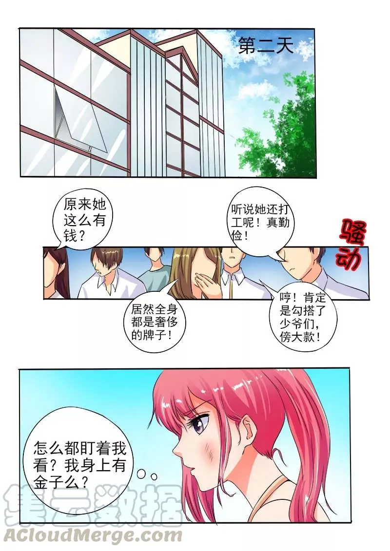 第64话 穿了一身钞票 第5页