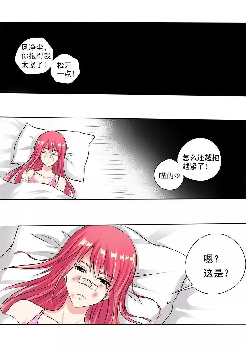 第75话 昏迷了三天的我 第2页