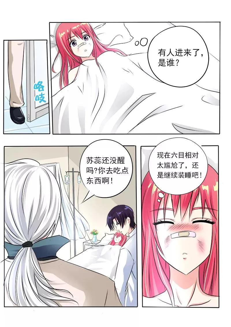 第75话 昏迷了三天的我 第4页