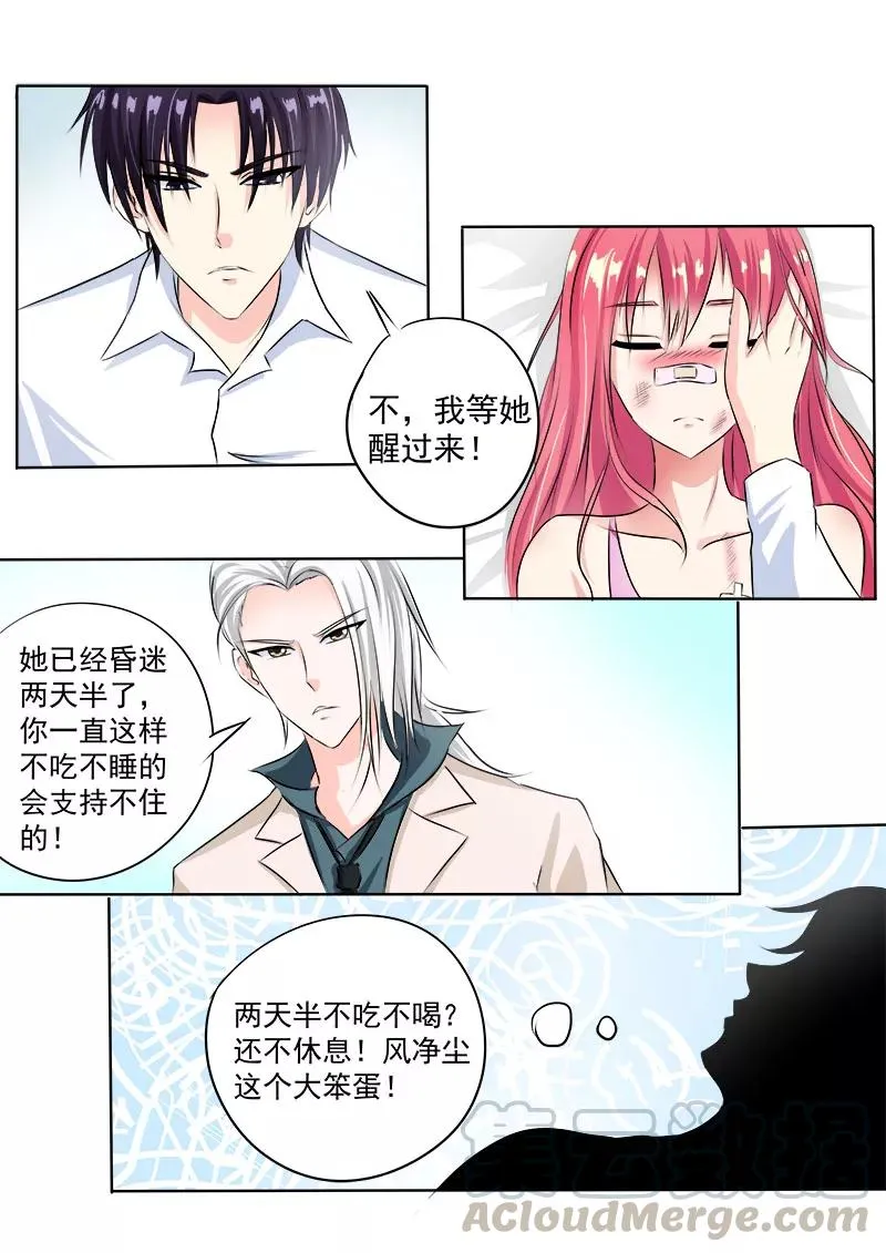 第75话 昏迷了三天的我 第5页