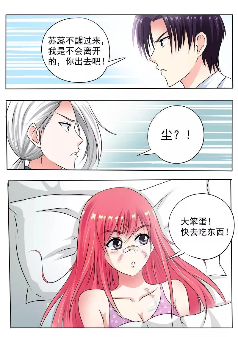 第75话 昏迷了三天的我 第6页