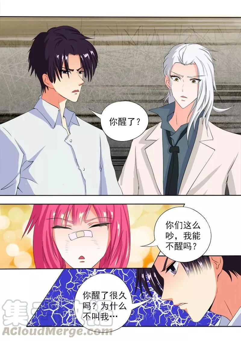 第75话 昏迷了三天的我 第7页
