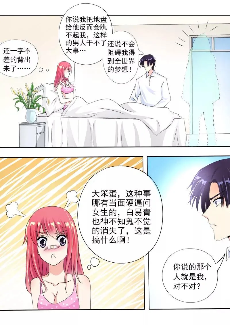 第75话 昏迷了三天的我 第10页