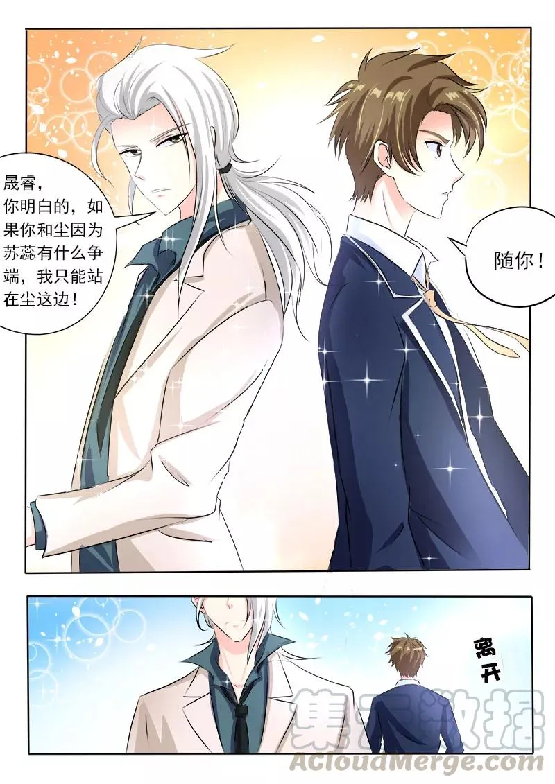 第76话 甜蜜的吻 第5页