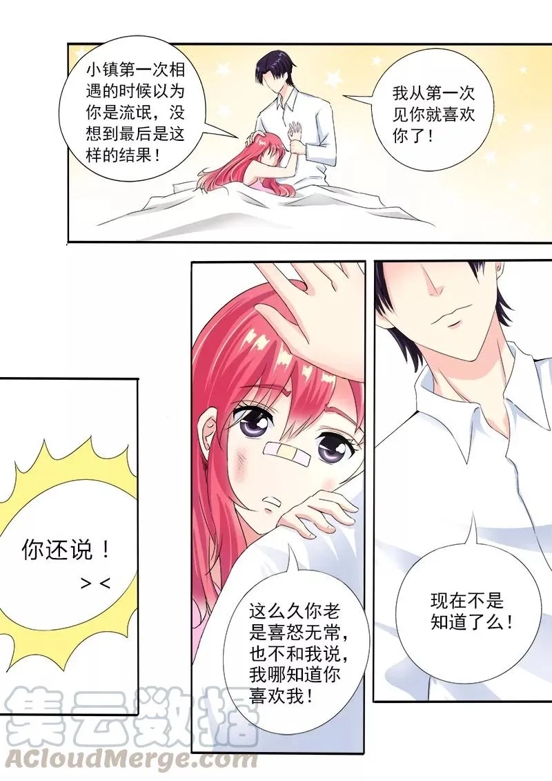 第76话 甜蜜的吻 第7页