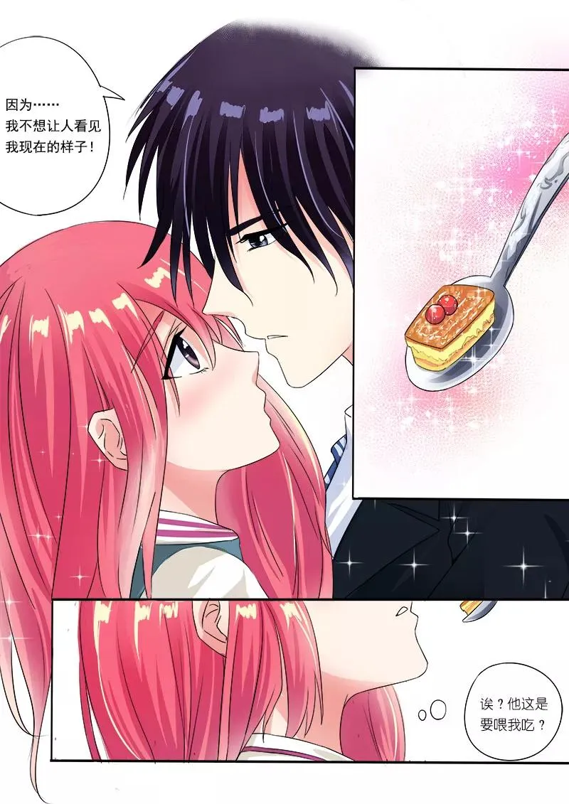 第77话 他对我的宠爱 第12页