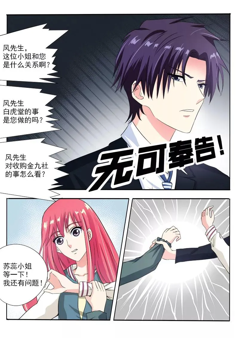第79话 打扰了他的好事 第2页