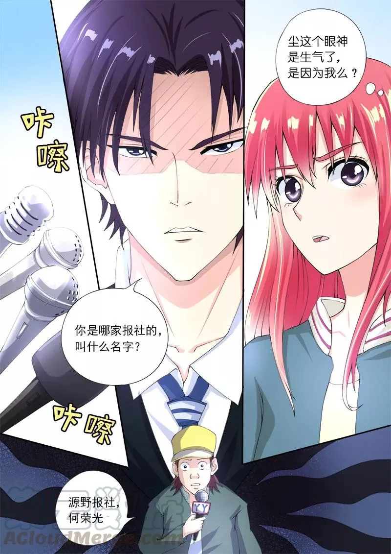 第79话 打扰了他的好事 第3页