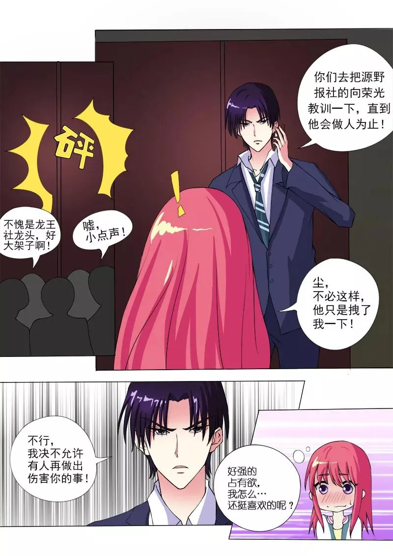 第79话 打扰了他的好事 第4页