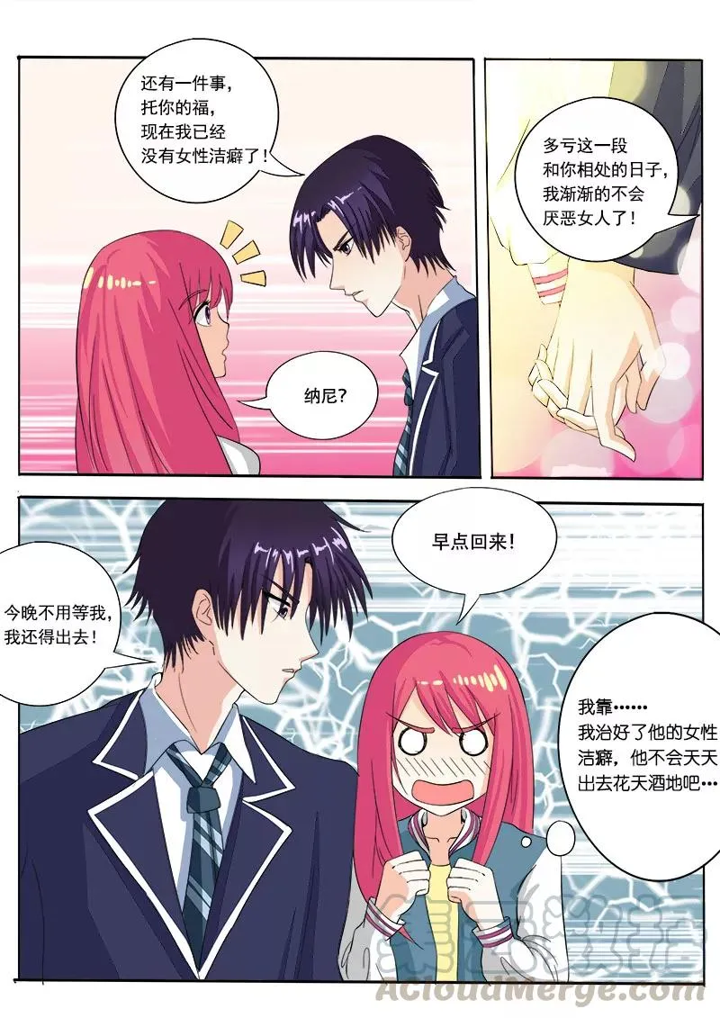 第79话 打扰了他的好事 第5页