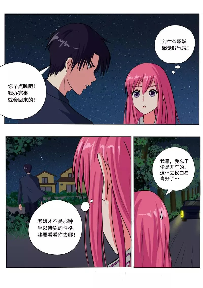 第79话 打扰了他的好事 第6页