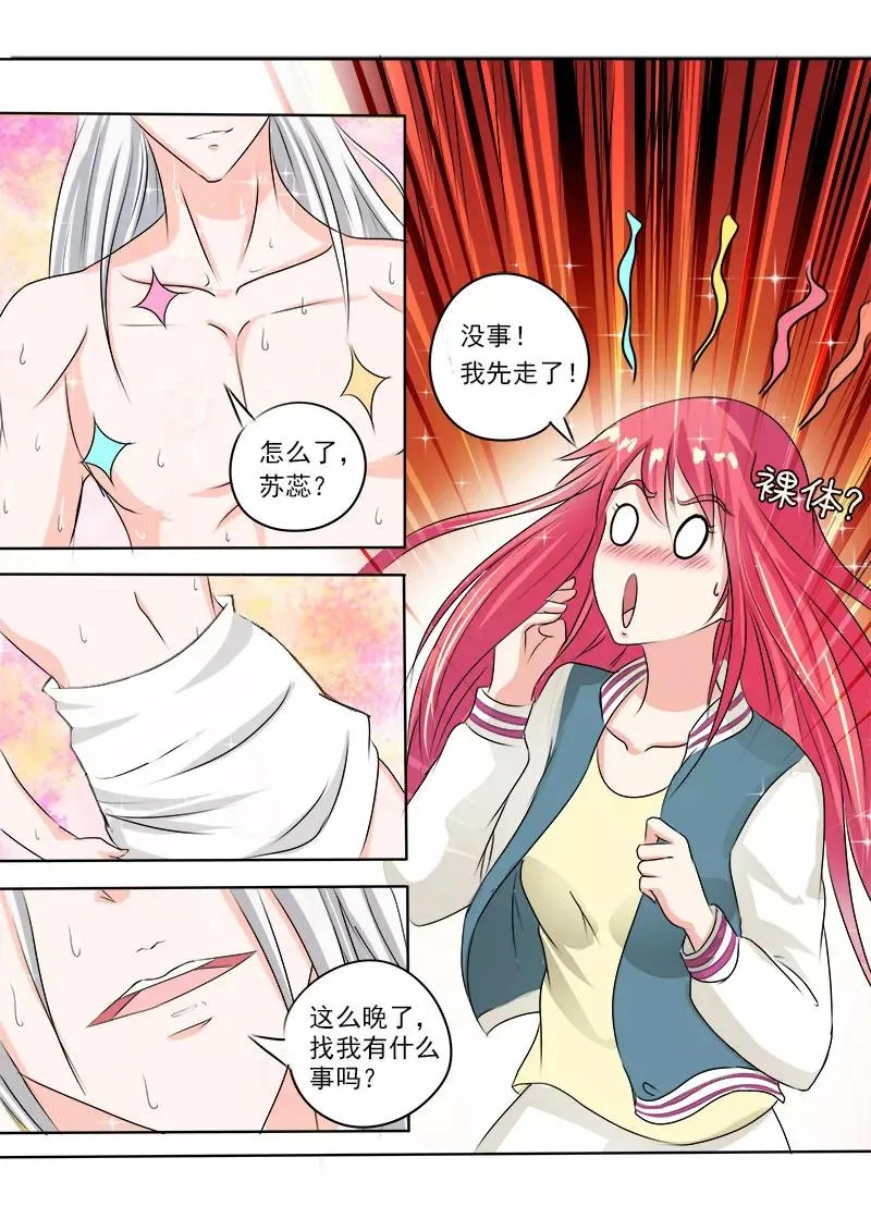 第79话 打扰了他的好事 第8页