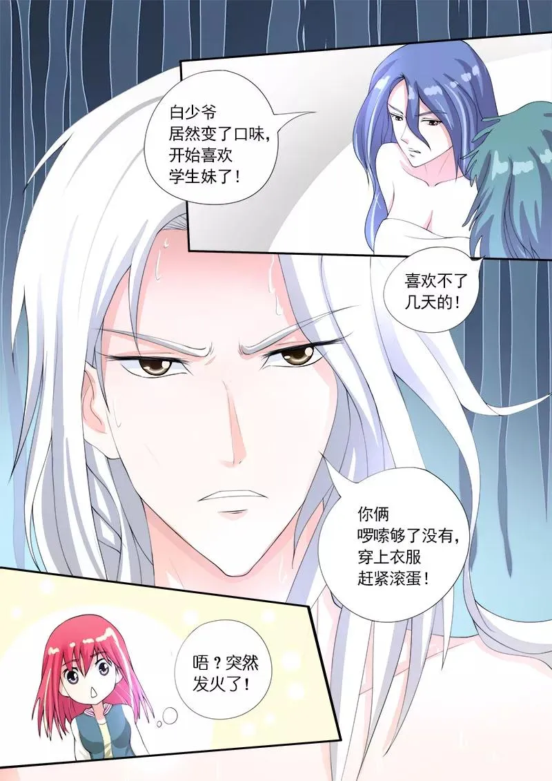 第79话 打扰了他的好事 第12页