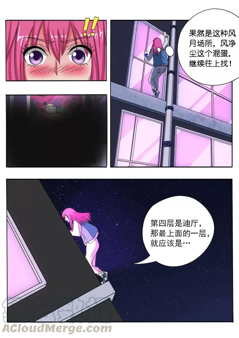 第80话 楼顶上的神秘人 第7页