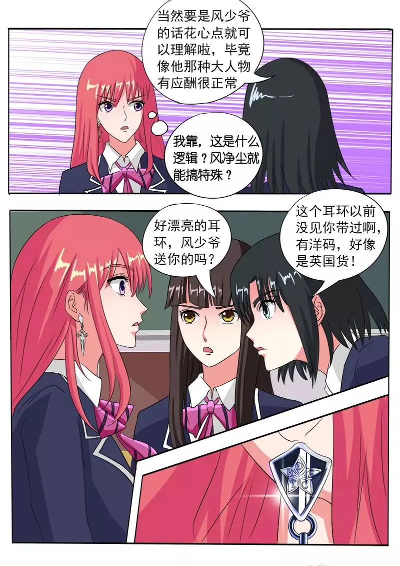 第83话 密码耳环 第4页