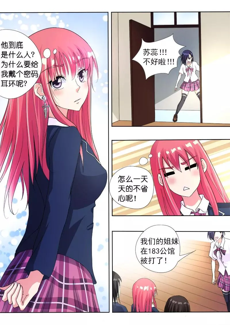第83话 密码耳环 第6页