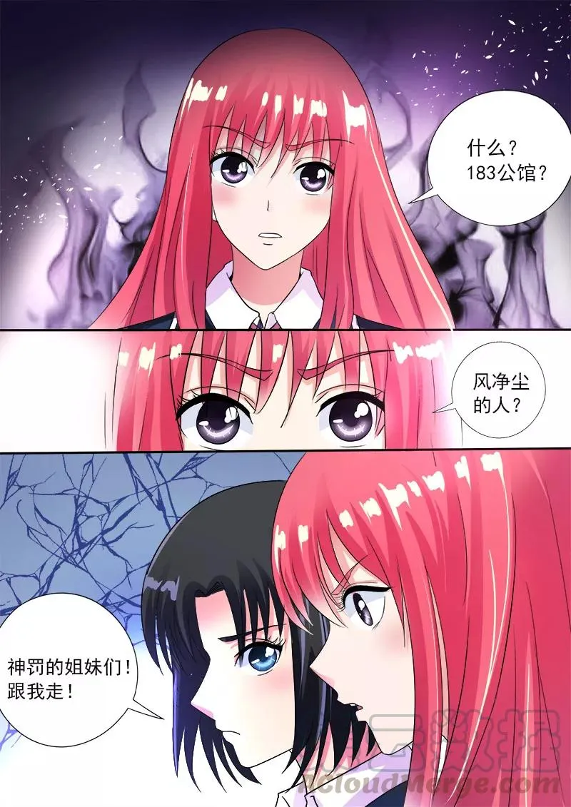 第83话 密码耳环 第7页