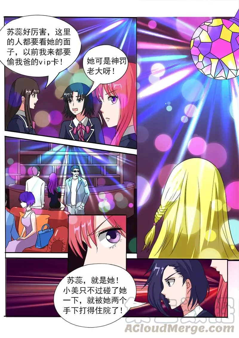 第83话 密码耳环 第9页
