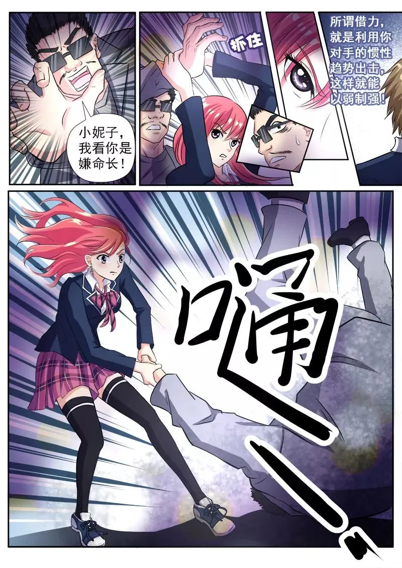 第83话 密码耳环 第12页