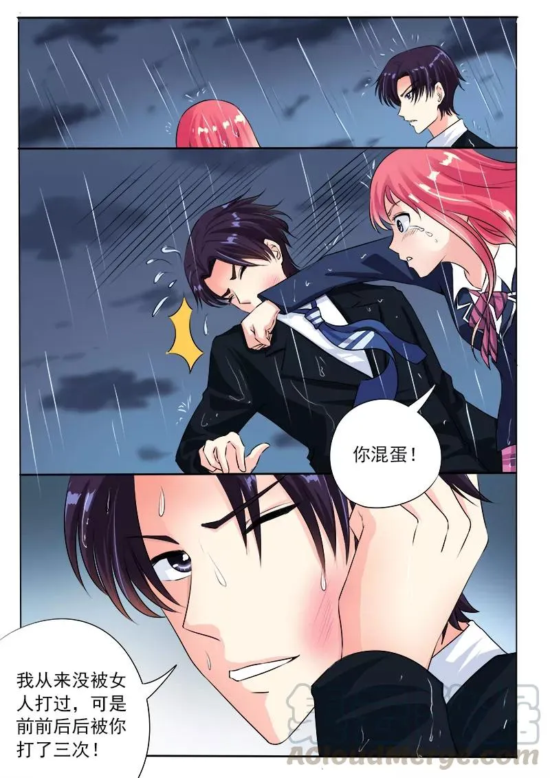 第94话 他现在只爱我！ 第3页