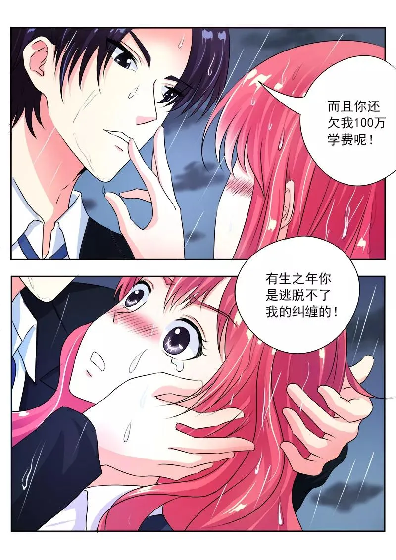 第94话 他现在只爱我！ 第4页
