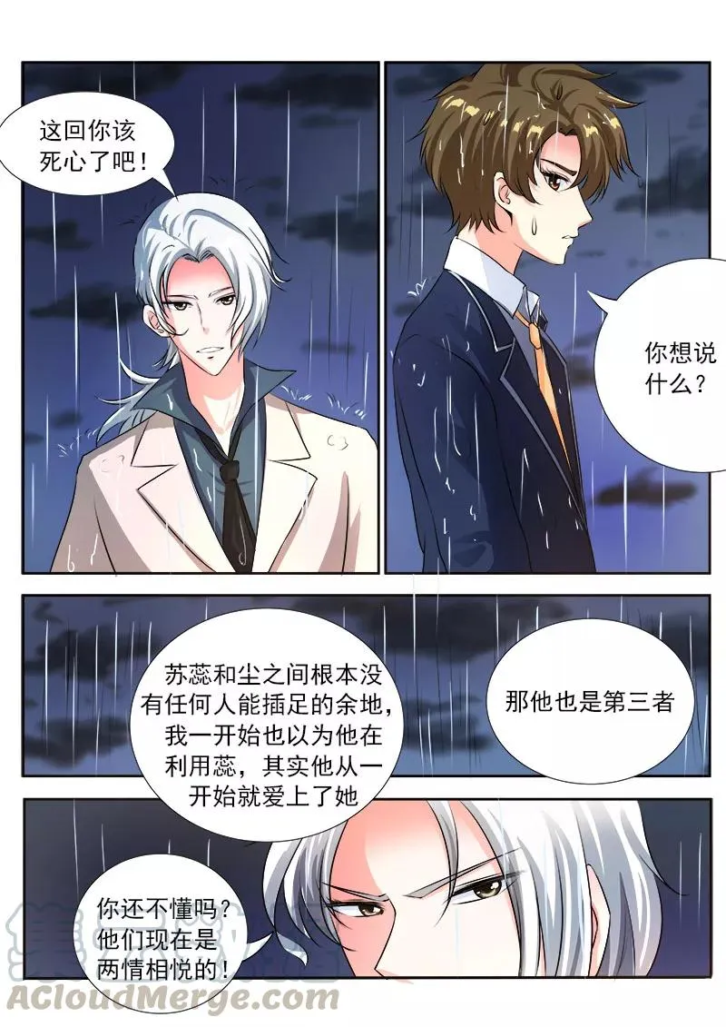 第94话 他现在只爱我！ 第9页