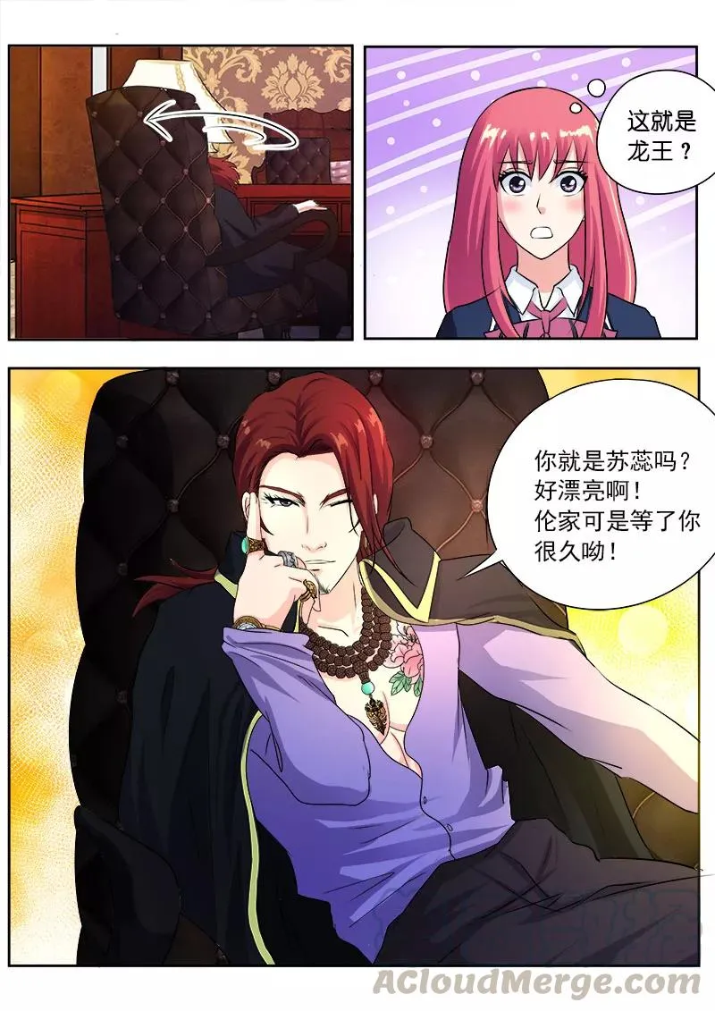 第95话 龙王 第9页