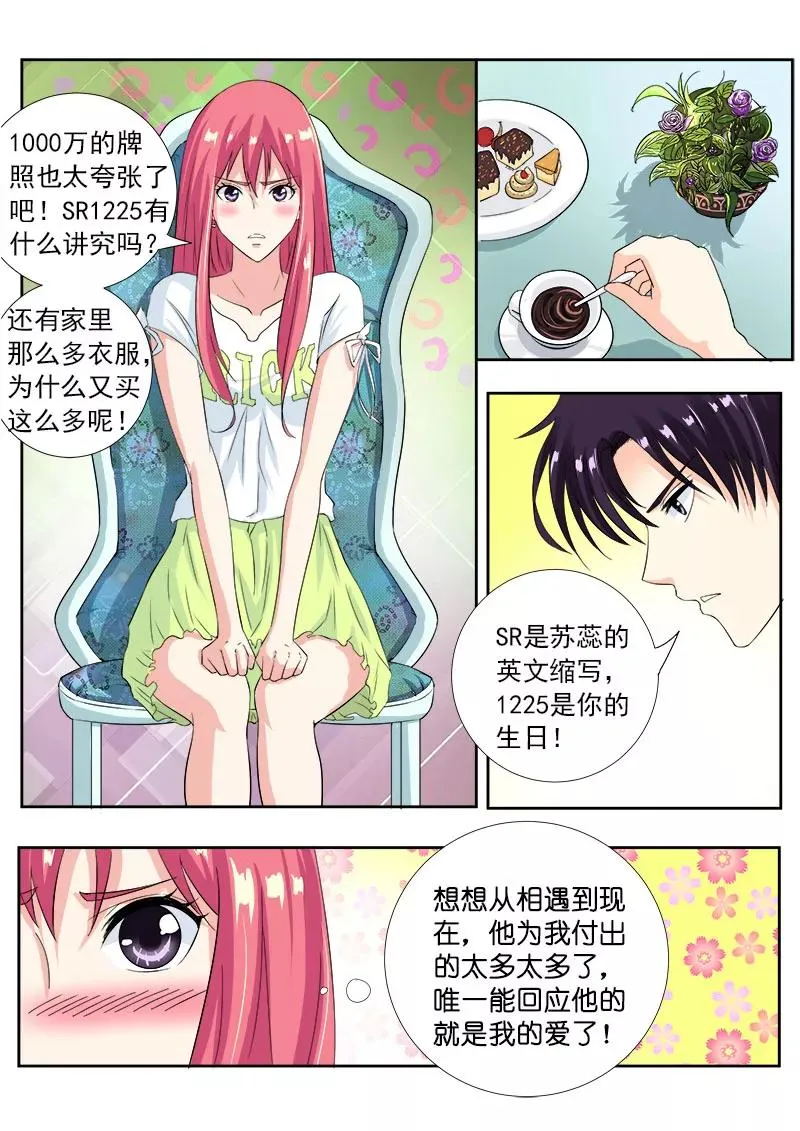 第106话 小夜曲的爱 第2页